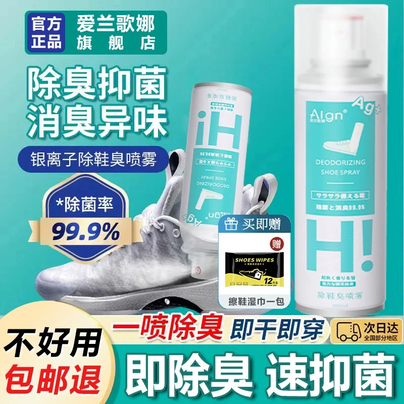 【新品福利】鞋子除菌除臭喷雾剂鞋袜鞋柜脚臭除臭剂去异味喷雾神器