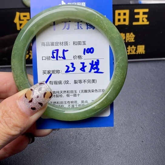 和田玉手镯未镶嵌子*