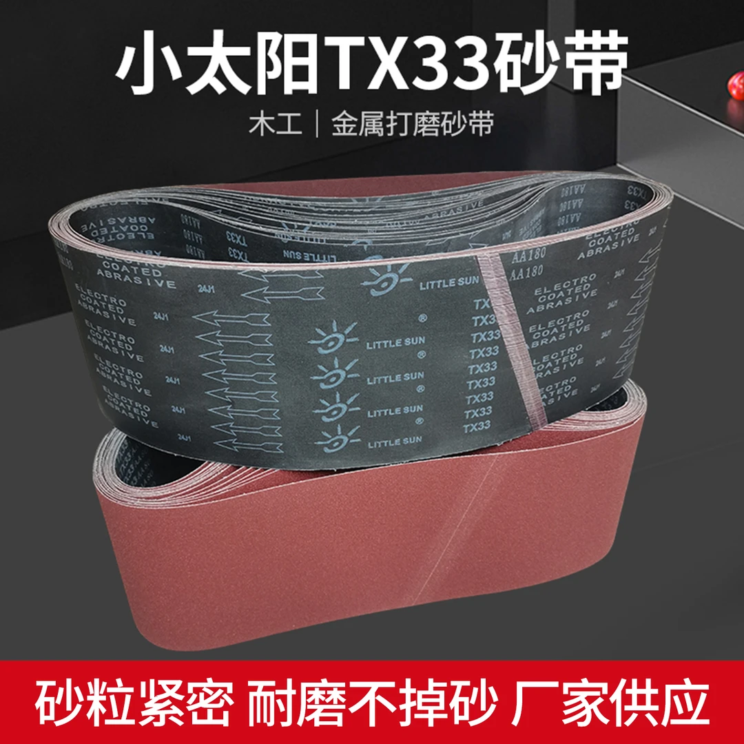 小太阳砂带机砂带坦克机砂带砂纸砂带卷氧化铝环形耐磨防堵抛光