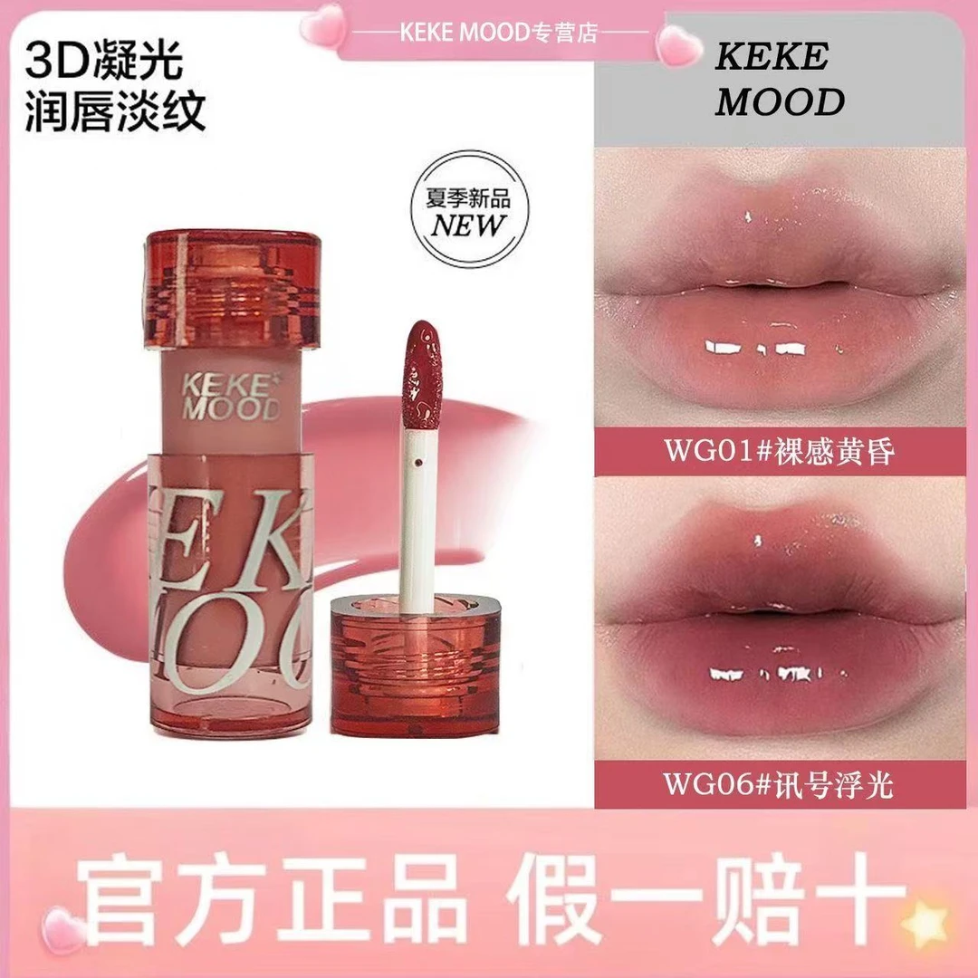 【买一送一】kekemood波塔波浪镜面唇蜜唇釉显白水光学生高颜值口红