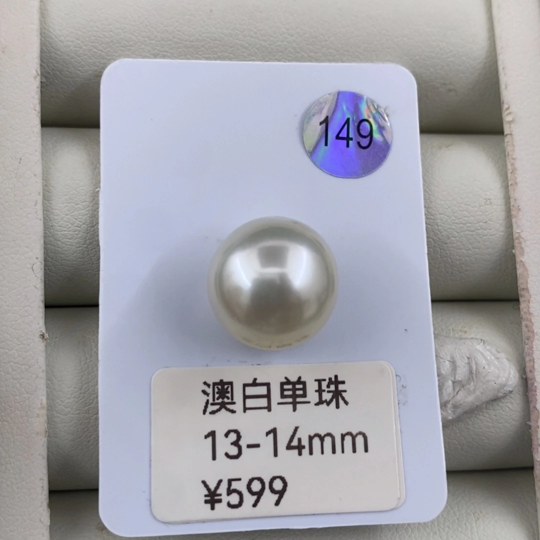 未镶嵌海水珍珠裸珠13-14mm海水澳白宝石光