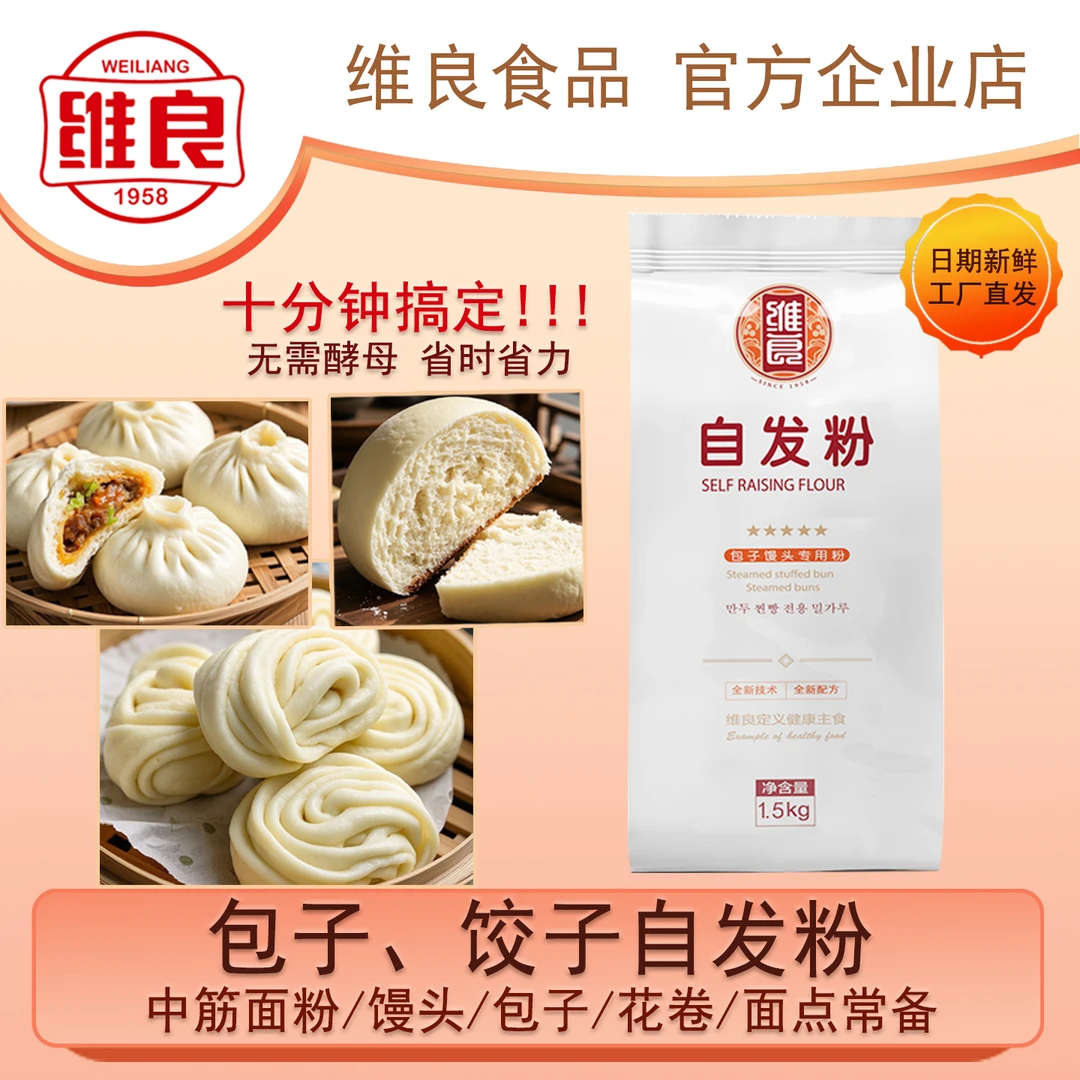 维良馒头自发粉小麦粉1.5kg中筋面粉含酵母馒头包子专用预拌粉