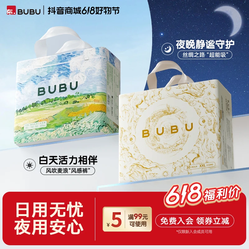 【日夜组合】BUBU风吹麦浪超薄透气轻柔舒适瞬吸婴儿纸尿裤拉拉裤