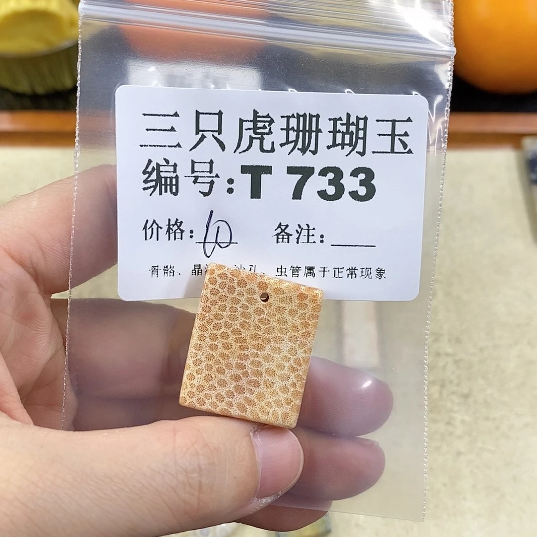 硅化珊瑚（珊瑚玉）1未镶嵌祈*