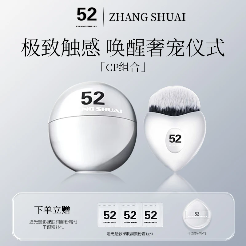【冰冰同款】52追光裸肤粉霜心形粉刷遮瑕滋润保湿粉底液持久不脱妆