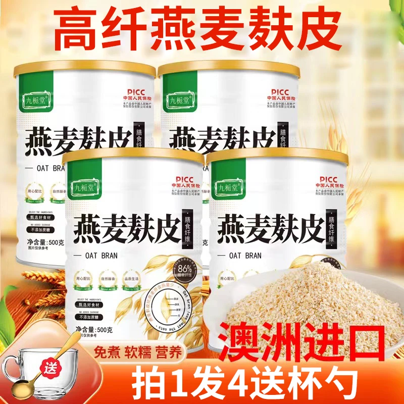 澳洲燕麦麸皮*免煮0蔗糖*早餐*老少皆宜