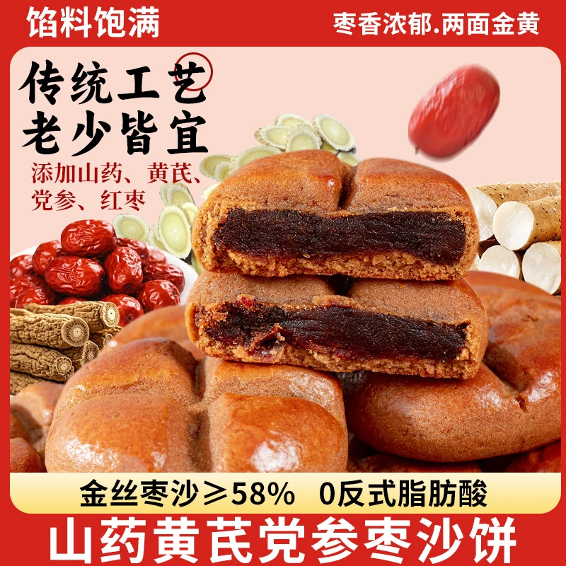 【买2送1】山药黄芪党参枣沙饼馅料零食枣香四溢正宗老式传统枣糕
