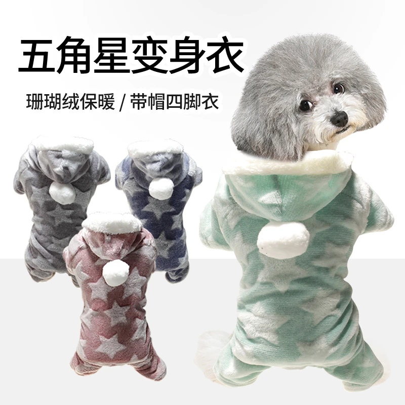 半身裙宠物狗狗法兰绒四脚衣服保暖防寒泰迪比熊可爱带帽衣服宠物