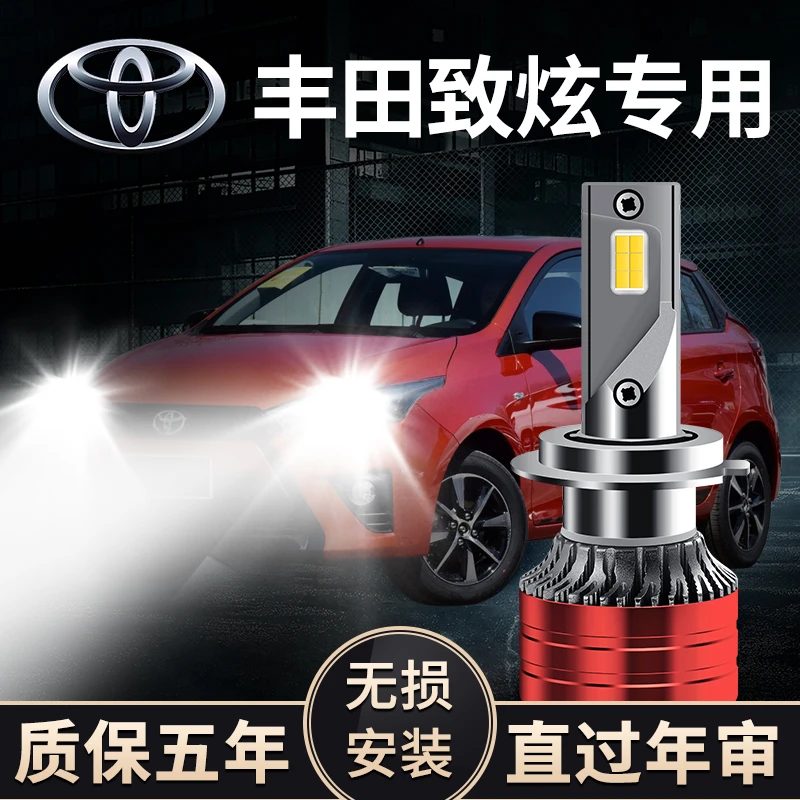 适用14-21款新老丰田致炫改装超亮聚光汽车LED大灯远近光灯泡