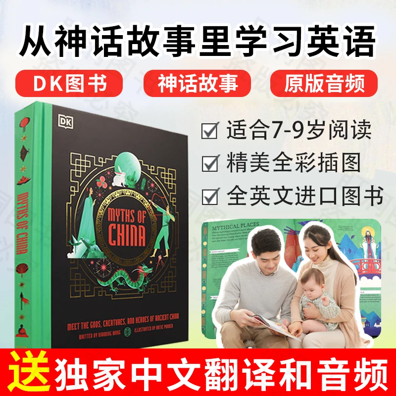 点读版 DKMyths of China中国神话原版 上下五千年民间传说故事书
