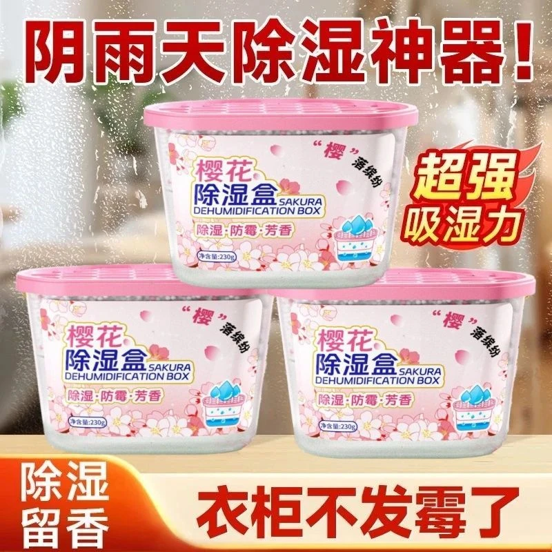 干燥剂宿舍除湿盒盒装学生室内吸湿袋除湿剂留香吸潮详情悬挂防霉