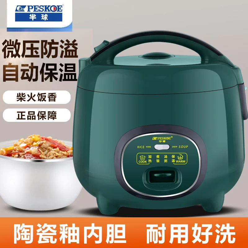 peskoe/半球正品家用电饭煲全自动多功能1.8L1-2人小型宿舍电饭锅
