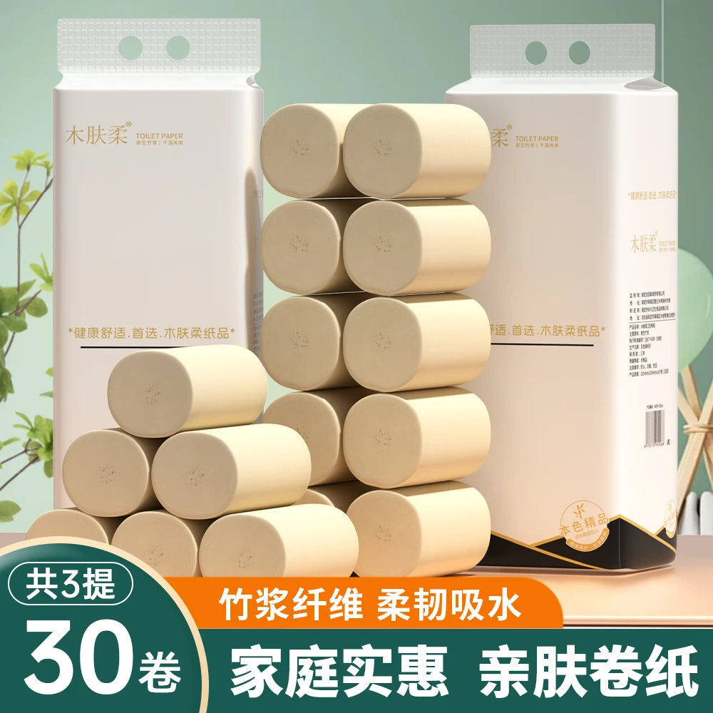 【3提到手30卷 】家用卫生纸巾擦手纸厕纸实惠装干湿两用加厚卷纸