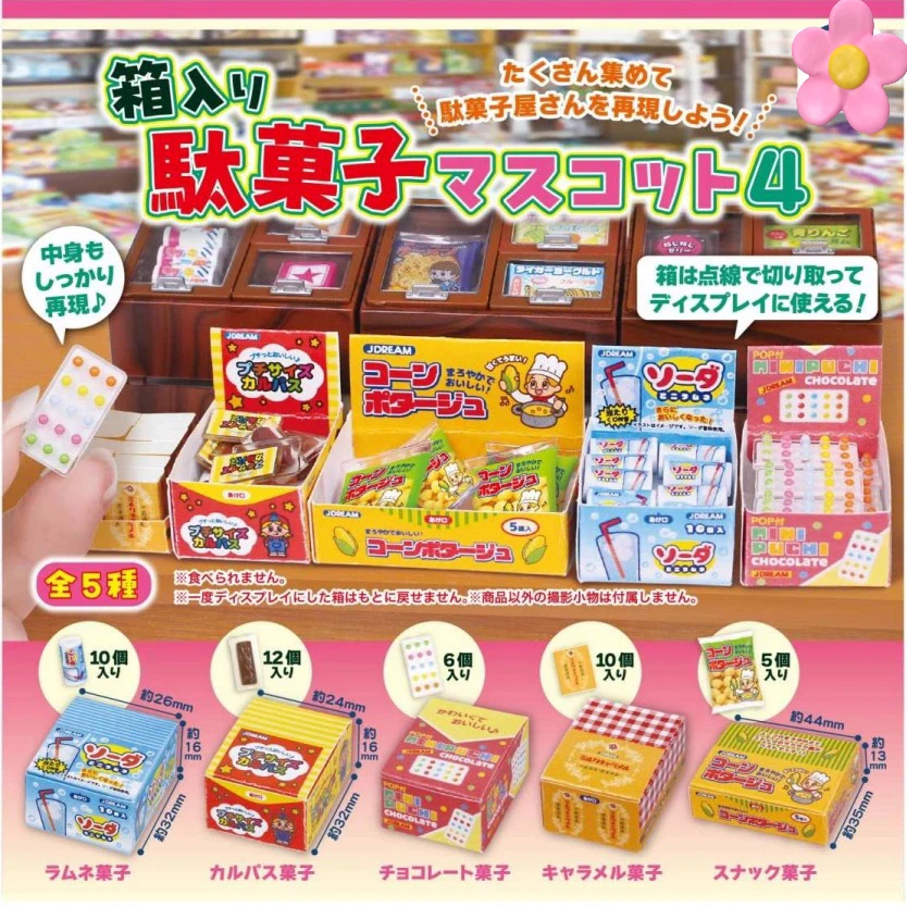 扭蛋  盒装驮果子儿童零食第四弹【拆盒】微缩扭蛋盲盒场景道具