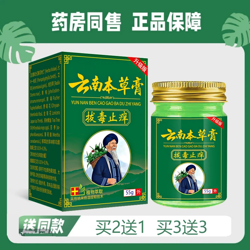 正品云南本草膏拔毒止痒抑菌乳膏皮肤外用软膏55克/瓶官方旗舰