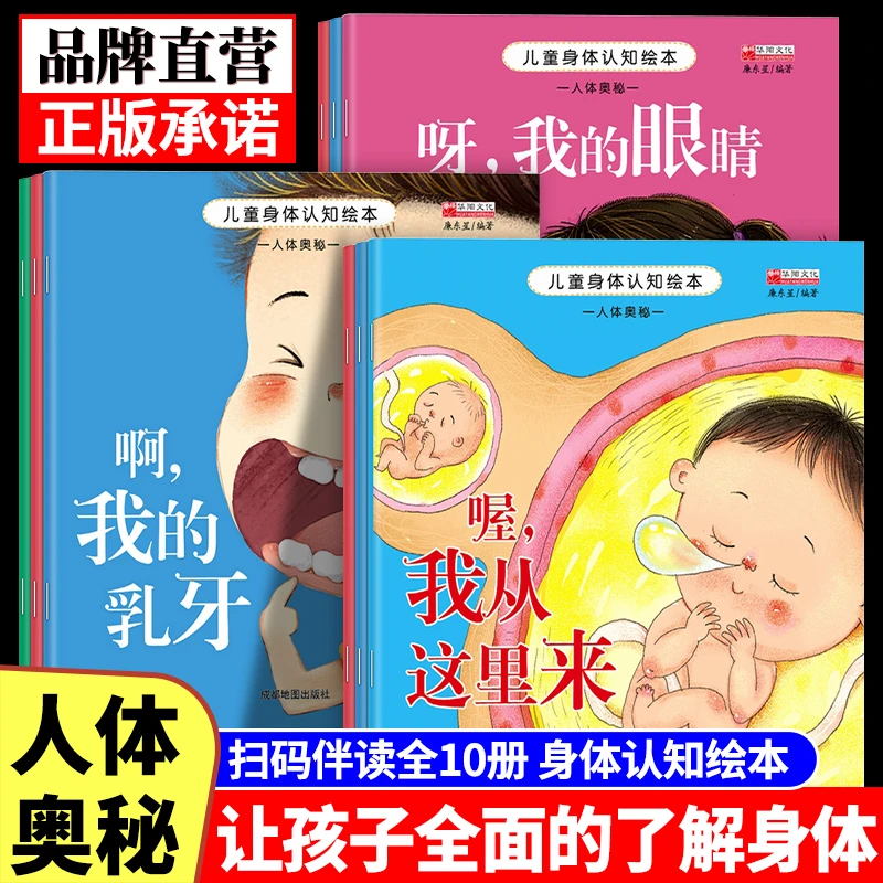 幼儿童身体认知绘本我从哪里来人体的奥秘0-6岁儿童早教认知绘本