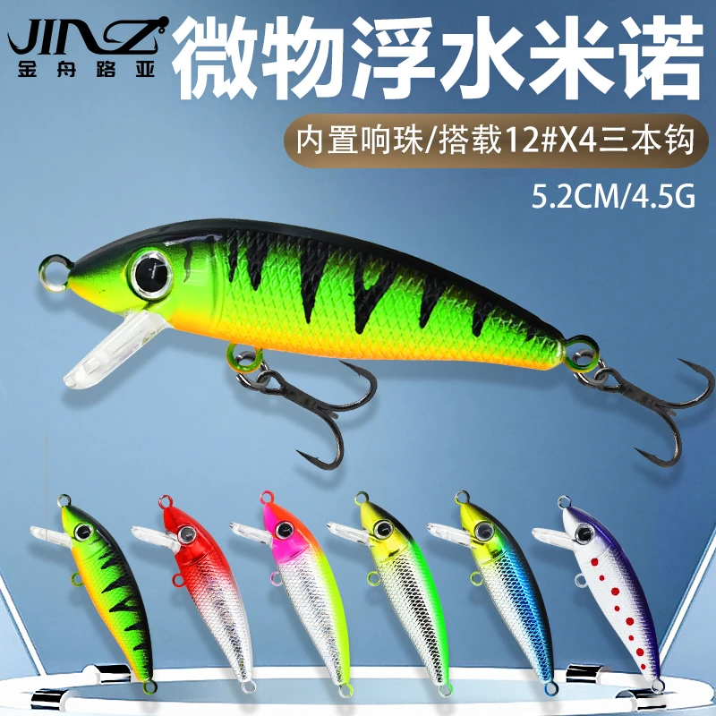 金舟浮水米诺路亚饵4.5g水面系假饵钓翘嘴鲈鱼鳜鱼青梢红眼之字狗