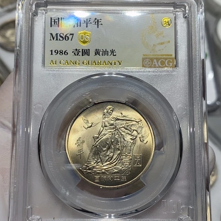 其他普通金属国际和平年爱藏67分黄油光一枚
