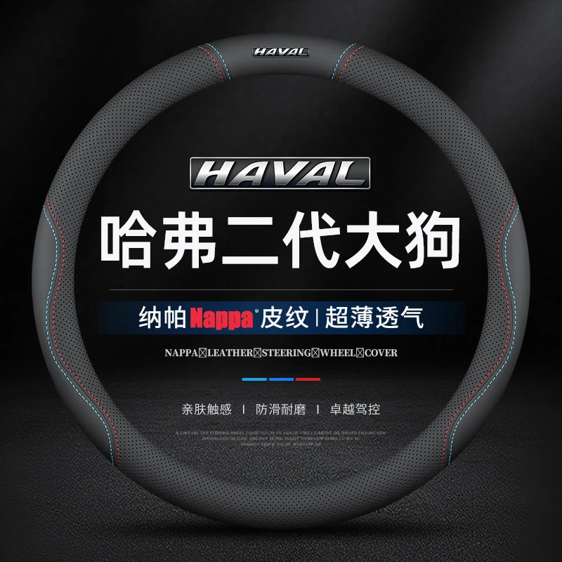 适用2023款哈佛二代大狗方向盘套免手缝潮野版Plus专用真皮把套薄