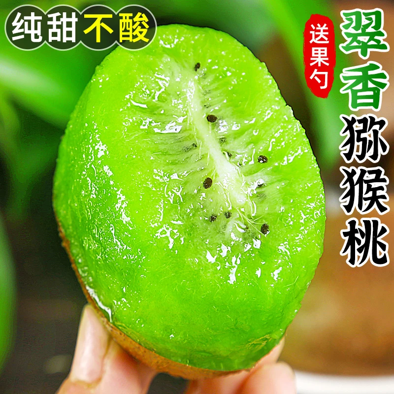 【香甜多汁】翠香猕猴桃10-24枚香甜绿心奇异果绿心猕猴桃新鲜水果