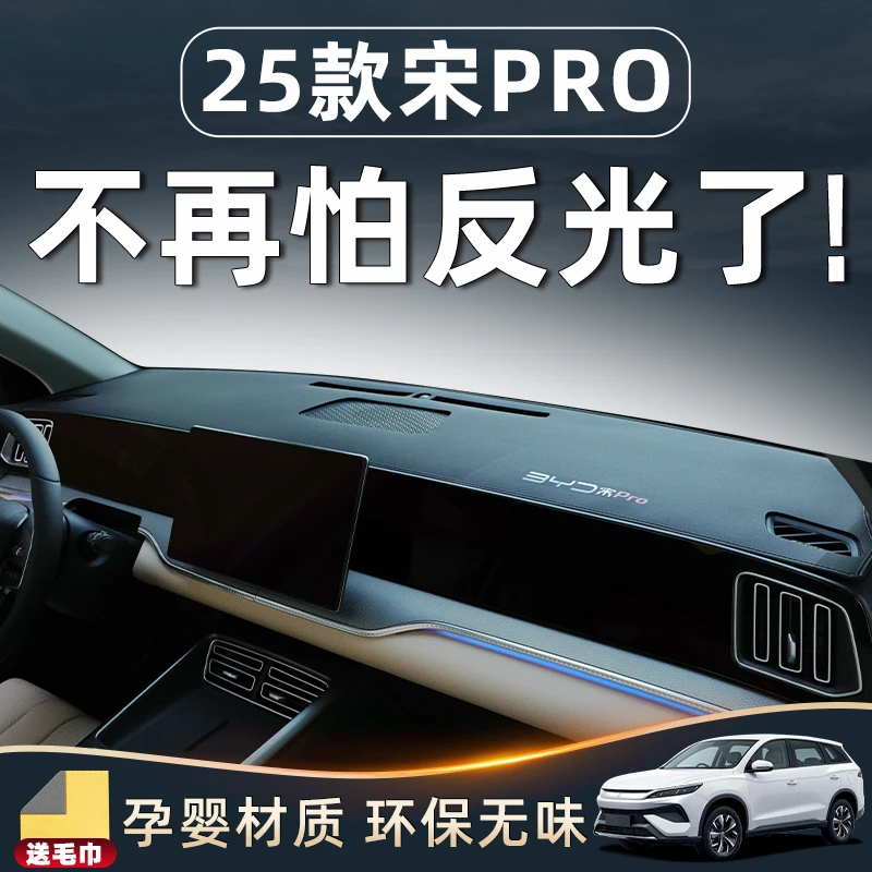 25款比亚迪宋PRODMI用品神器pro车内装饰中控台避光垫仪表防晒新.