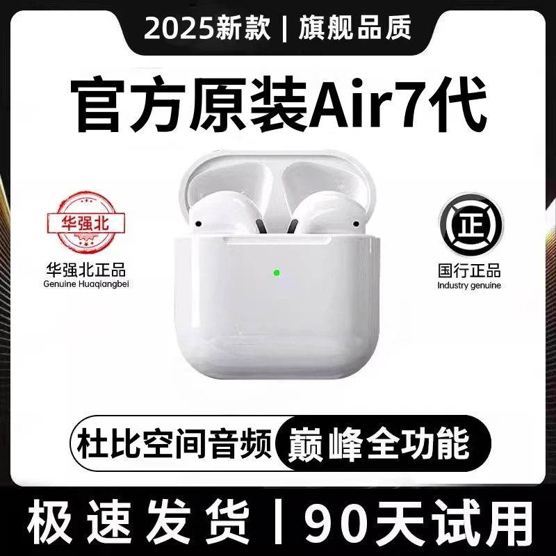 华强北2025新款air7无线蓝牙耳机通话降噪超长续航适用苹果iPhone