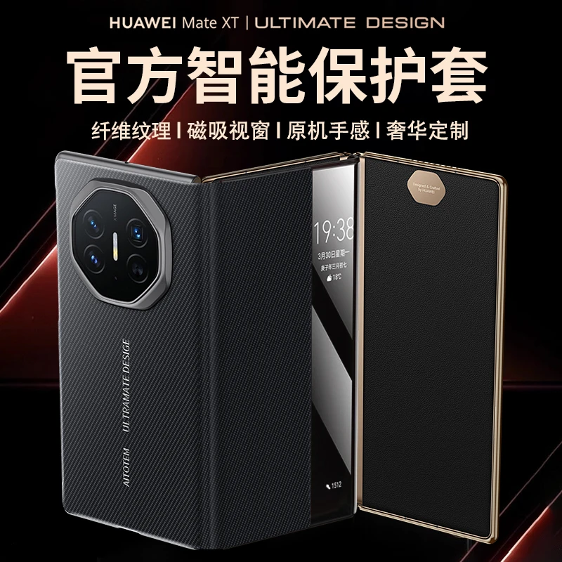 适用于非凡大师｜华为MateXT手机壳碳纤维纹理视窗真皮磁吸保护套