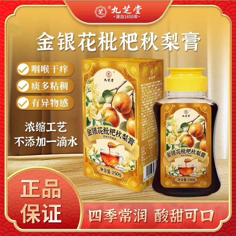 【不加一滴水】金银花枇杷秋梨膏250g咳嗽不止喉咙不适痰多老少皆宜