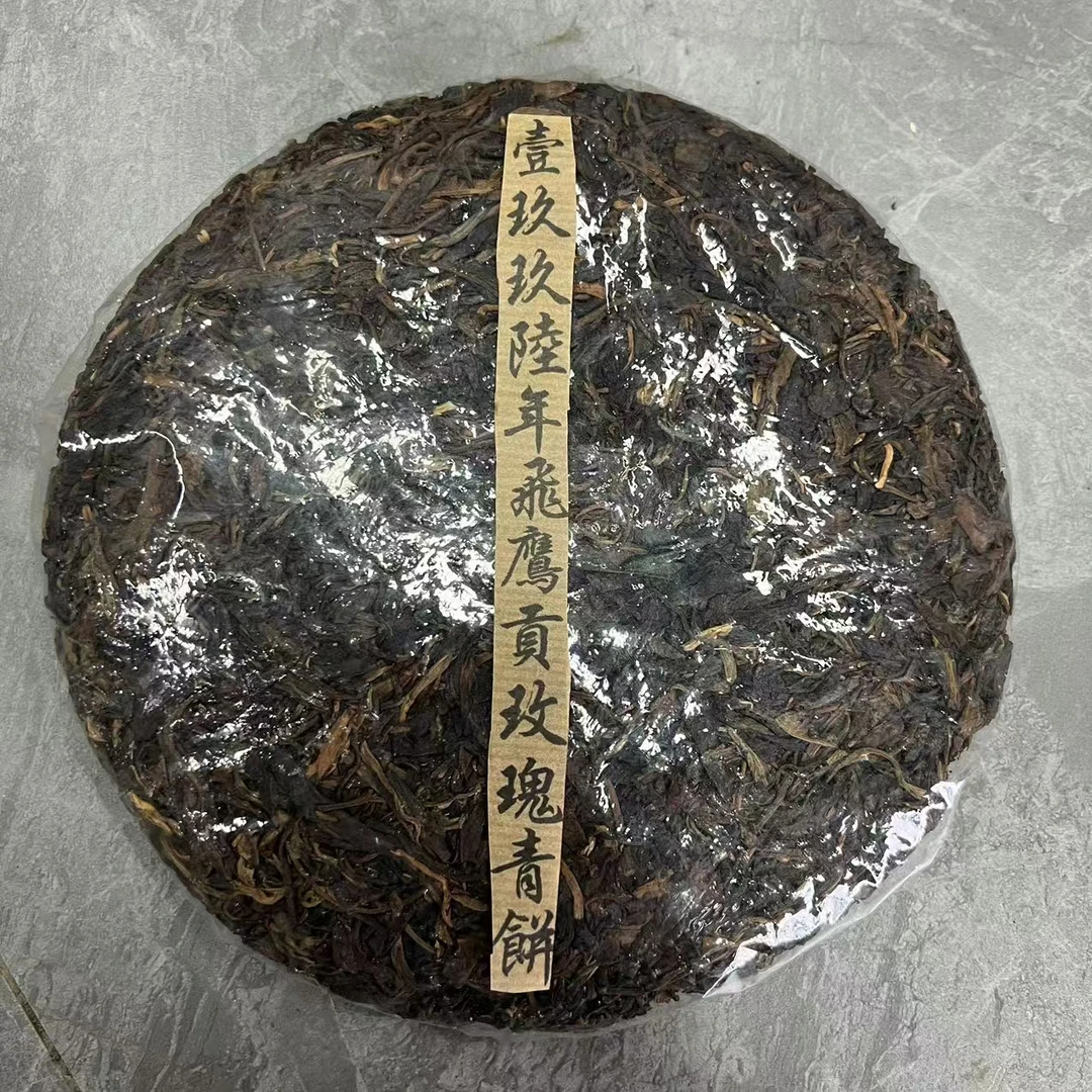 1996年飞鹰贡玫瑰青饼普洱生茶380g