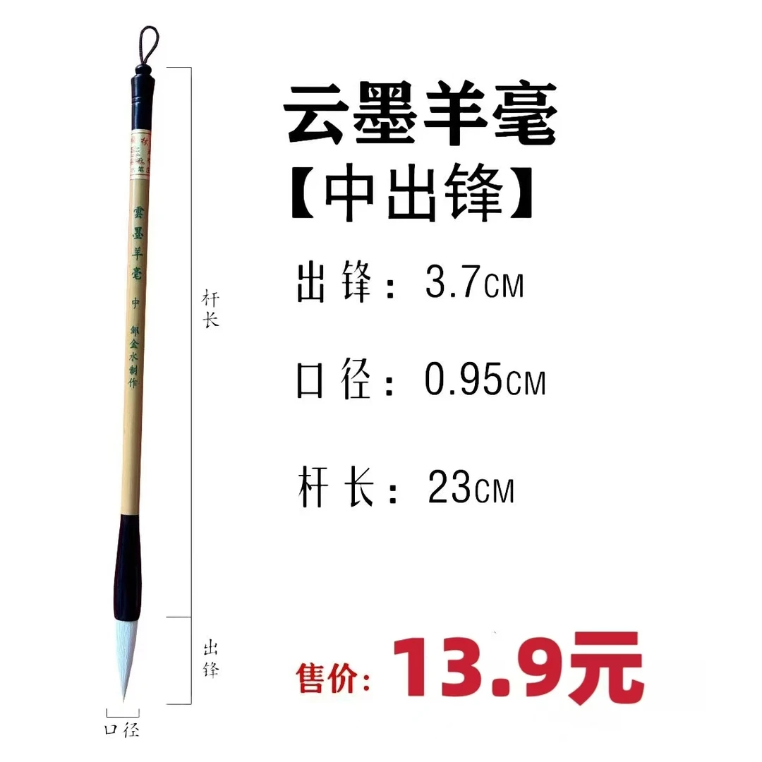 批发价 回馈新老客户 云墨羊毫毛笔