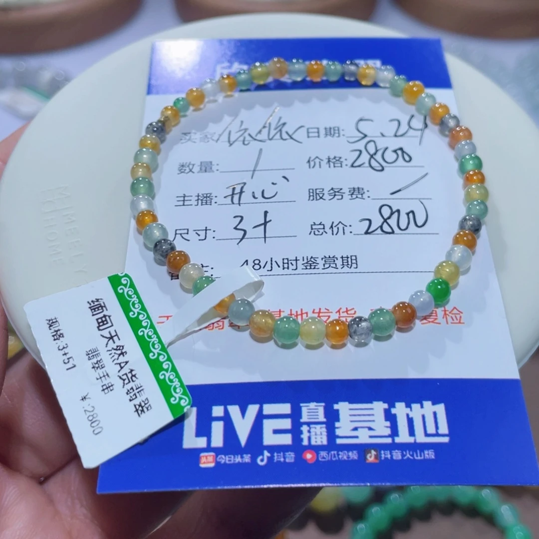 未镶嵌手链翡翠依*冰多宝
