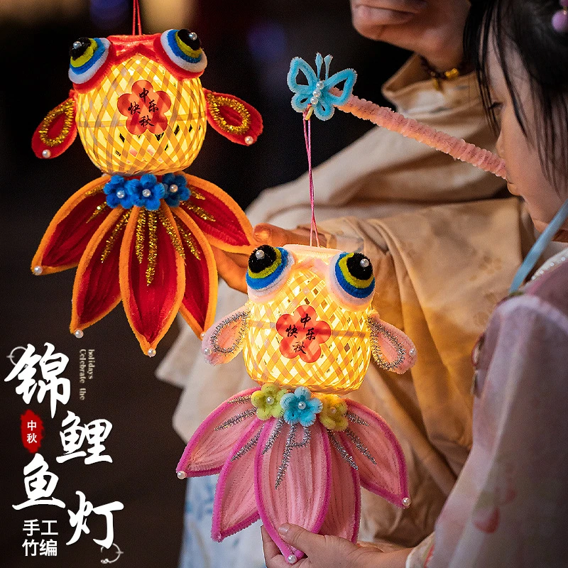 中秋节竹编锦鲤灯笼扭扭棒儿童手工diy材料包金鱼灯手提发光花灯