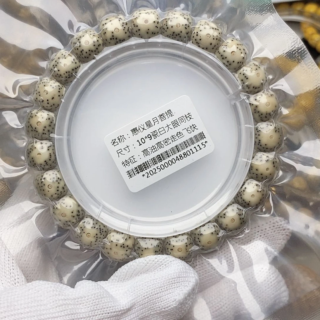 手串星月菩提10/9无烟花瓷白大眼毕业