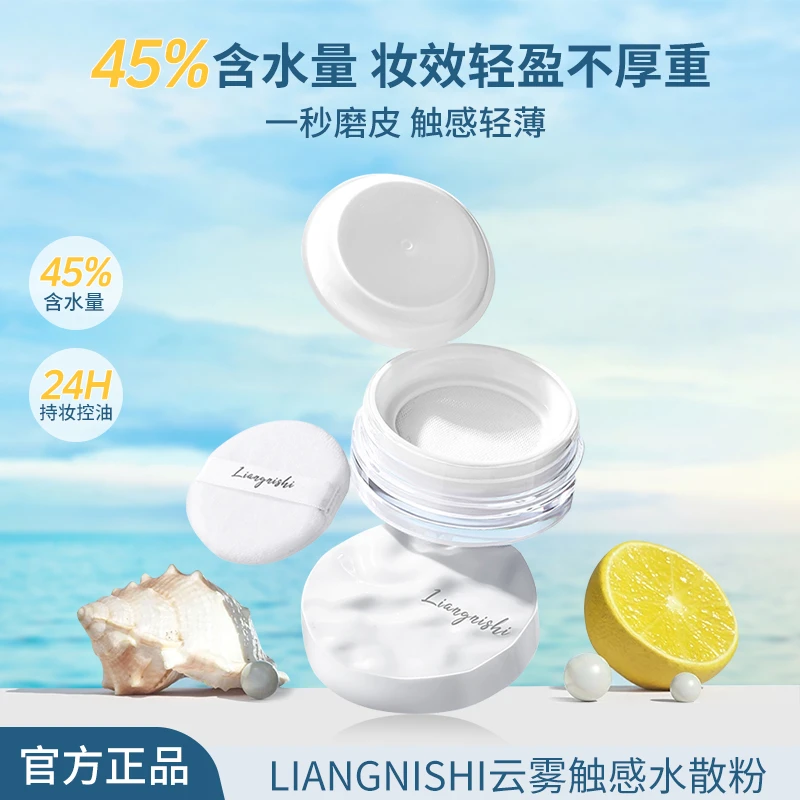 【蔷薇花水散粉】波浪纹云雾水光散粉清透防水防汗持久控油正品