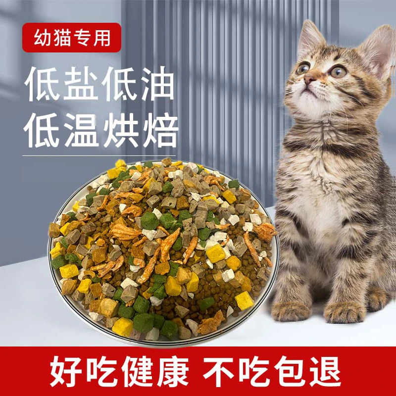 幼猫增肥八拼冻干低敏无谷物营养宠物猫粮全价猫粮发腮猫干粮冻干