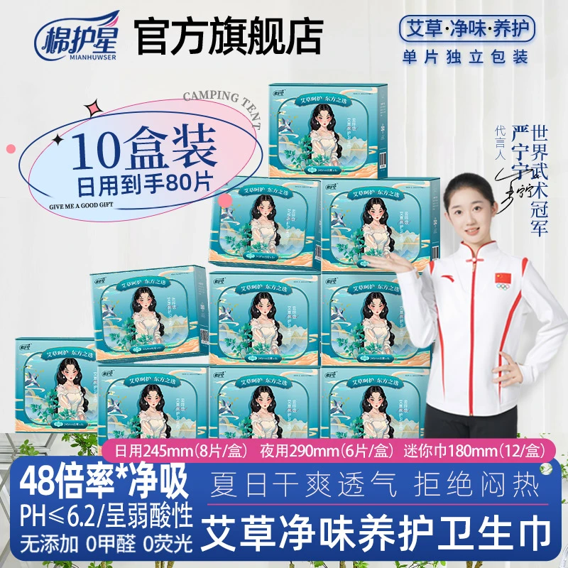 【棉护星旗舰店】日夜迷你薄款姨妈巾A类棉柔防侧漏卫生巾艾草杀菌
