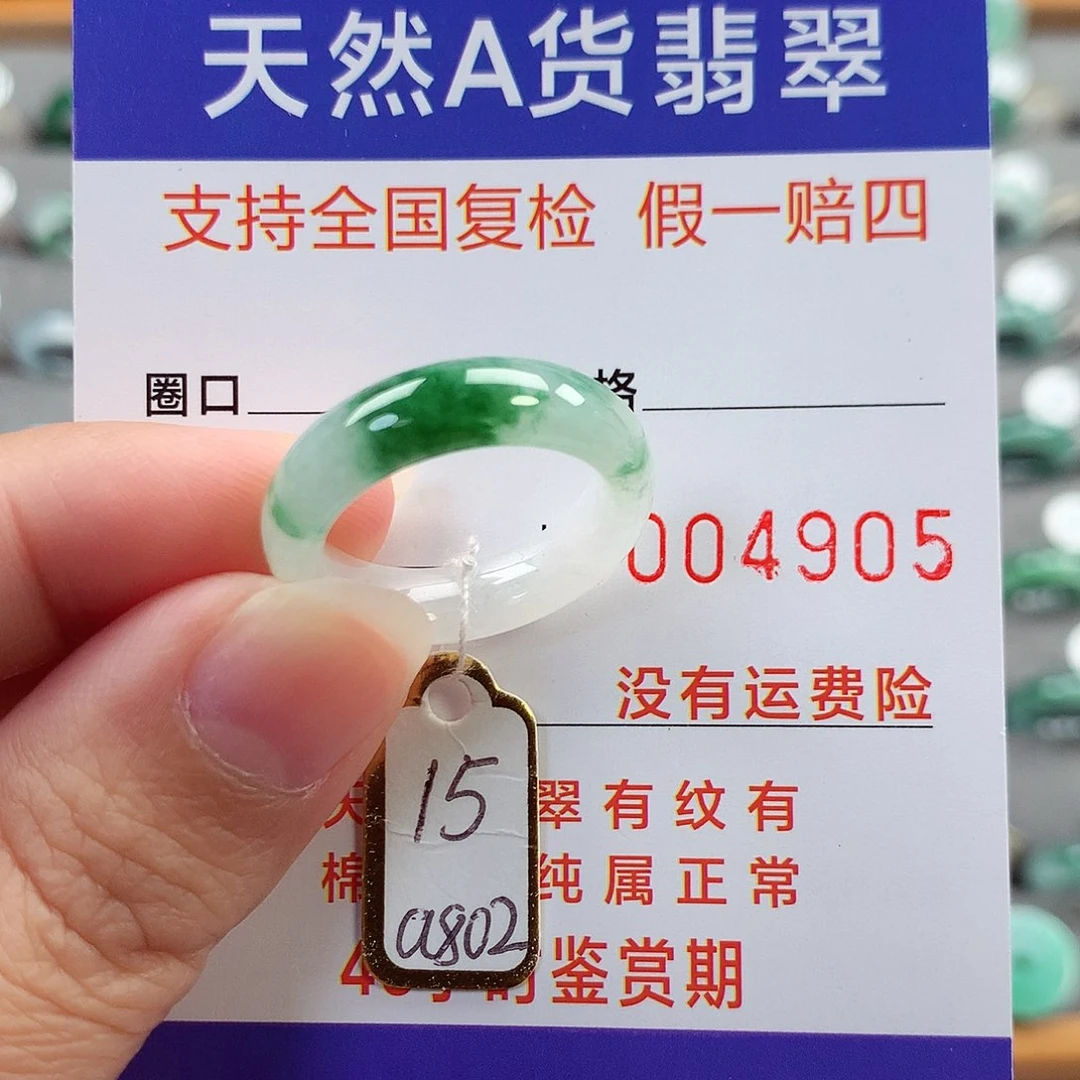 翡翠未镶嵌戒指15号