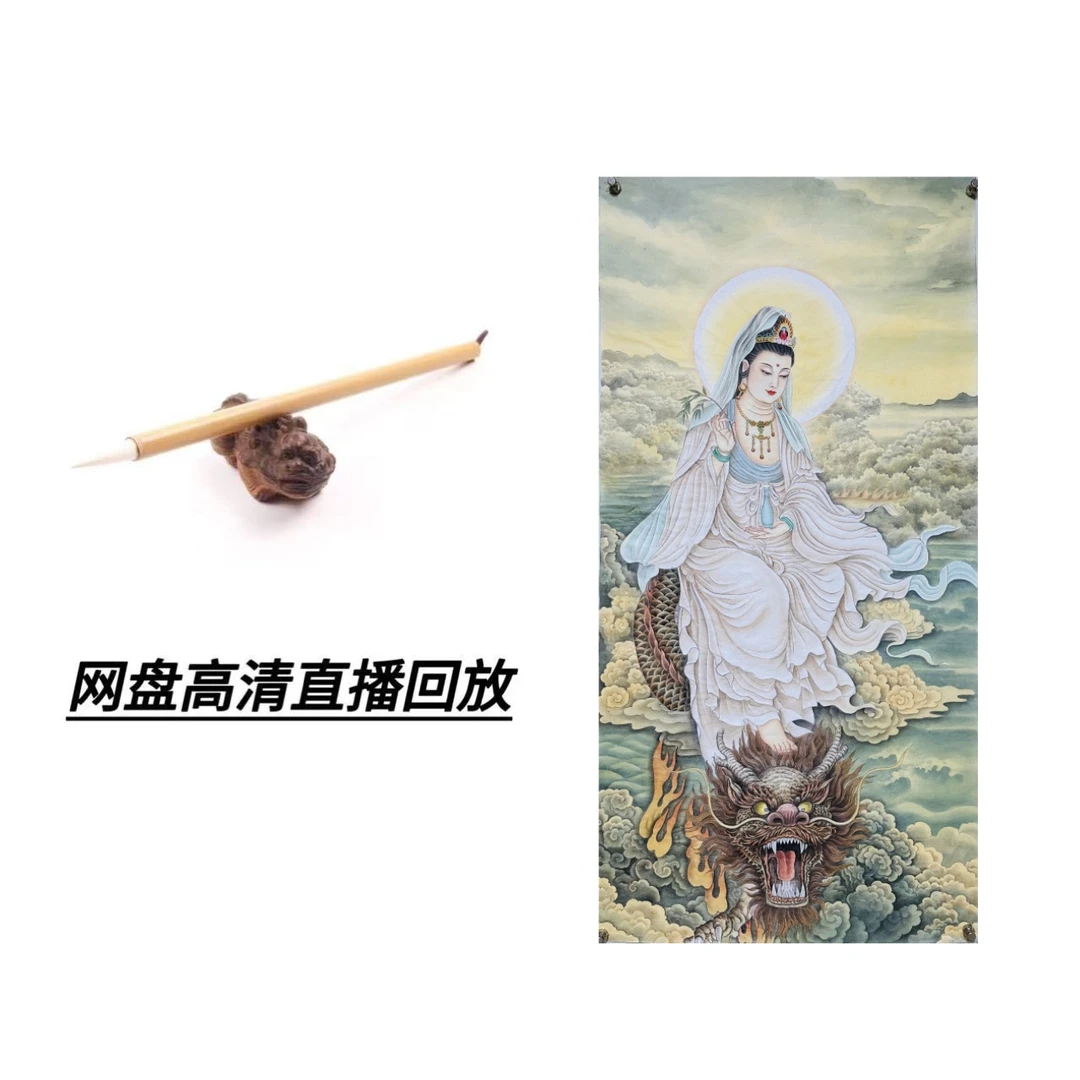 观音菩萨（133×66）高清直播回放课➕底稿