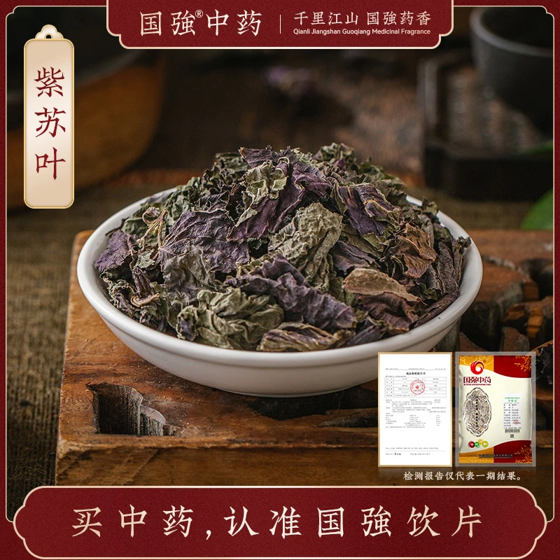 国强紫苏叶 独立包装