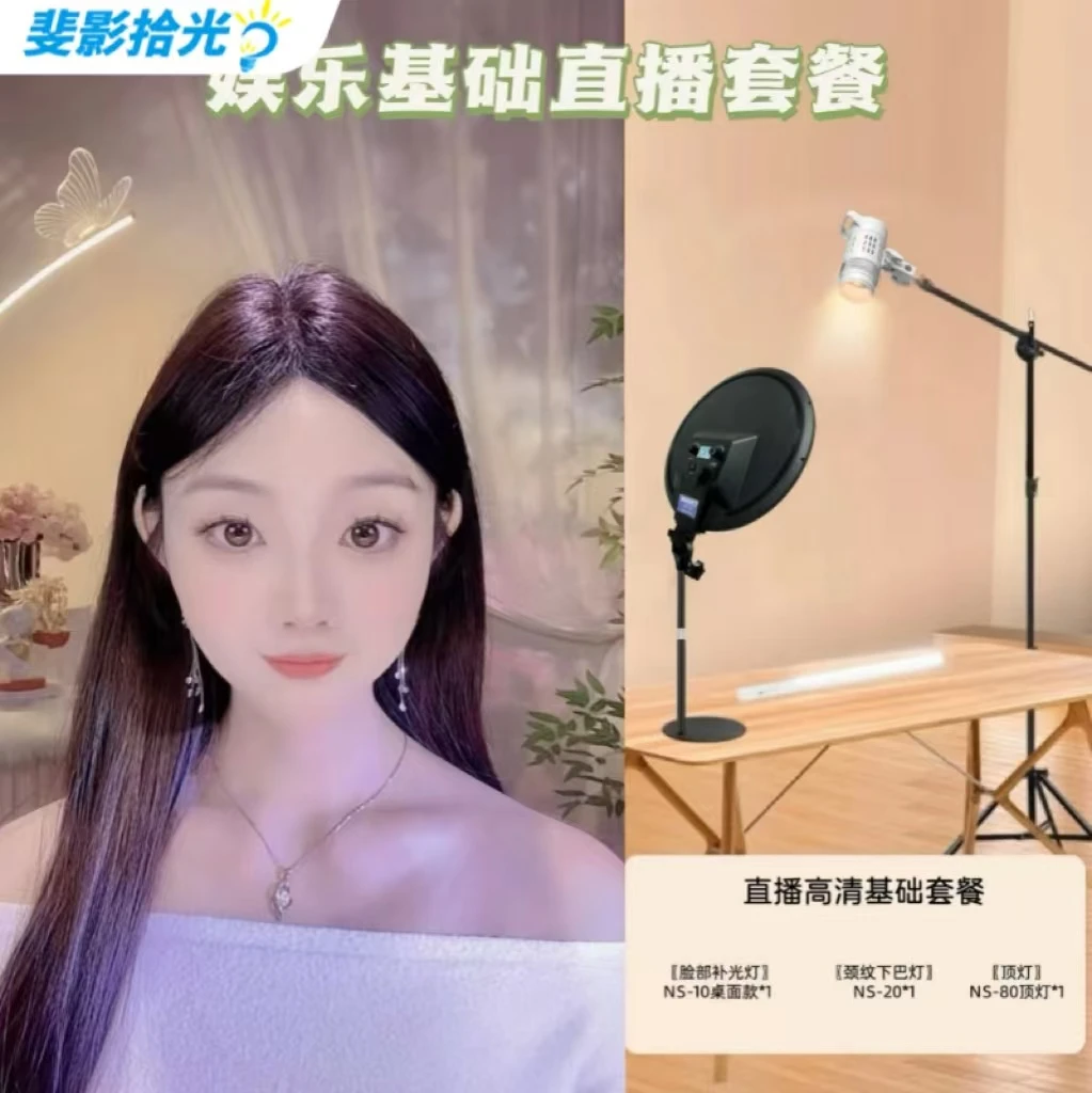 【芳宝儿专属】手机高清直播基础灯光主播面部美颜高清补光灯套装