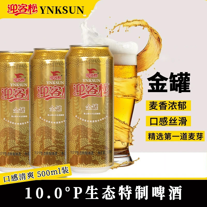 迎客松金罐啤酒麦芽浓度10P 500ml*6瓶整箱德式工艺酿造
