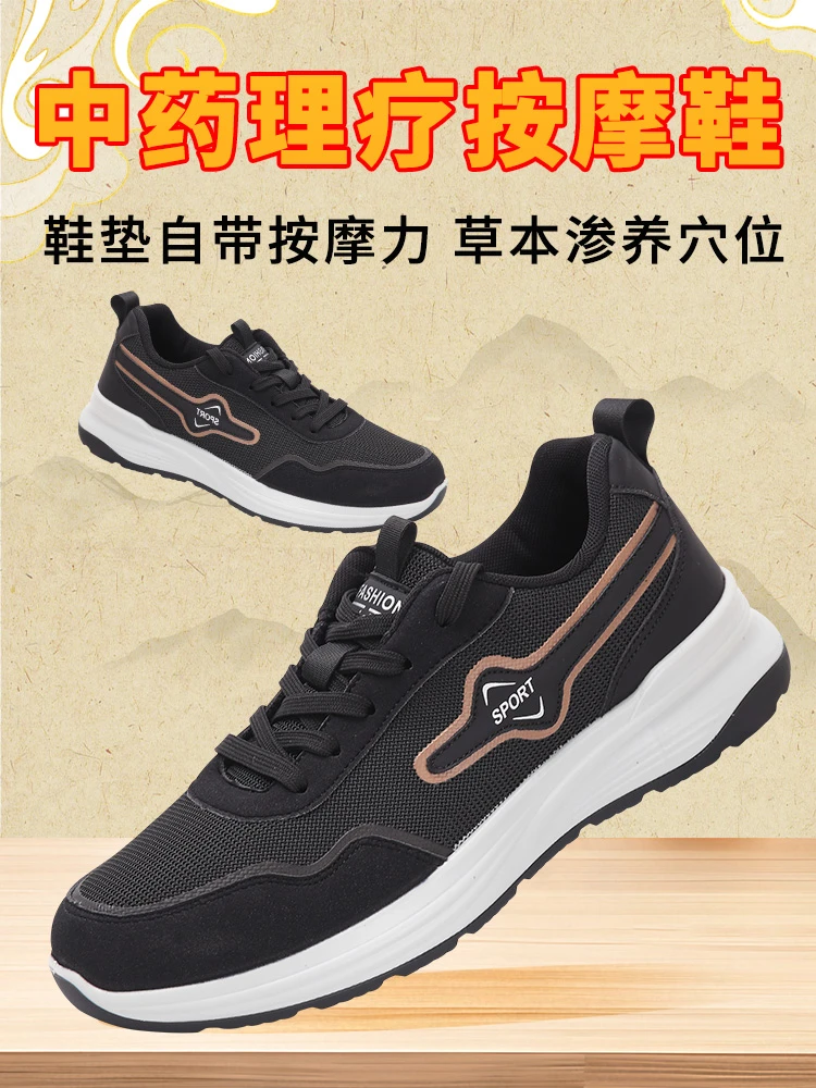 中草药理疗按摩鞋中老年健步鞋防滑轻便舒适百搭运动户外休闲男士