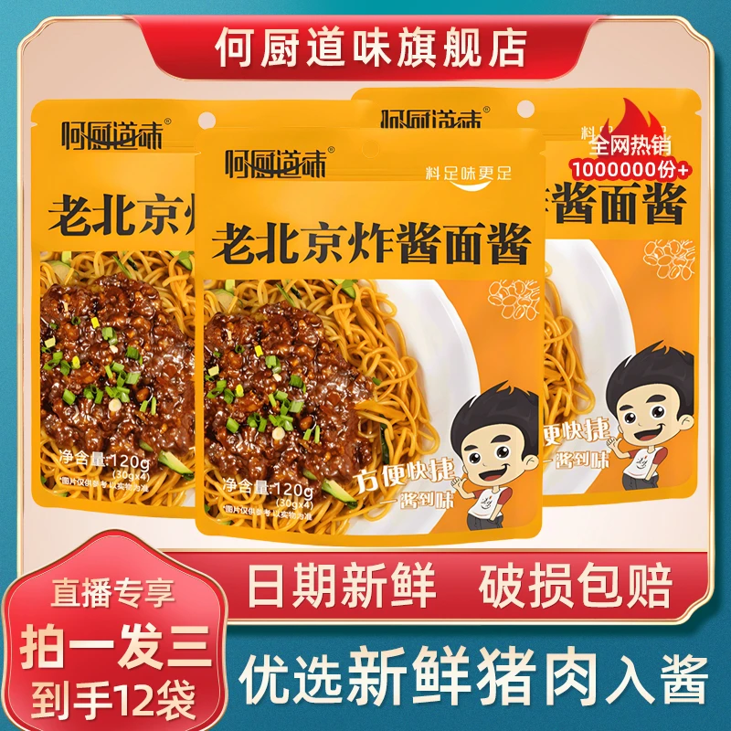 【拍一发三】老北京风味炸酱面专用酱拌面拌饭下饭肉酱蘸料酱料包袋