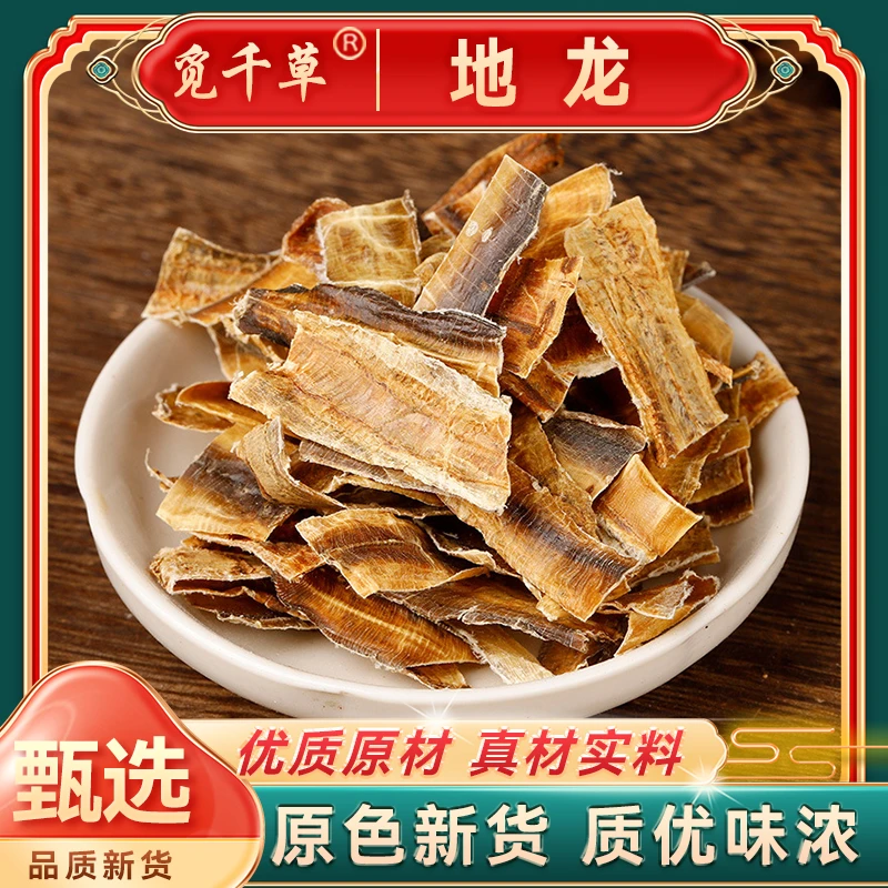 地龙新货广地龙地龙皮大地龙蚯蚓皮水洗无泥另有枸杞