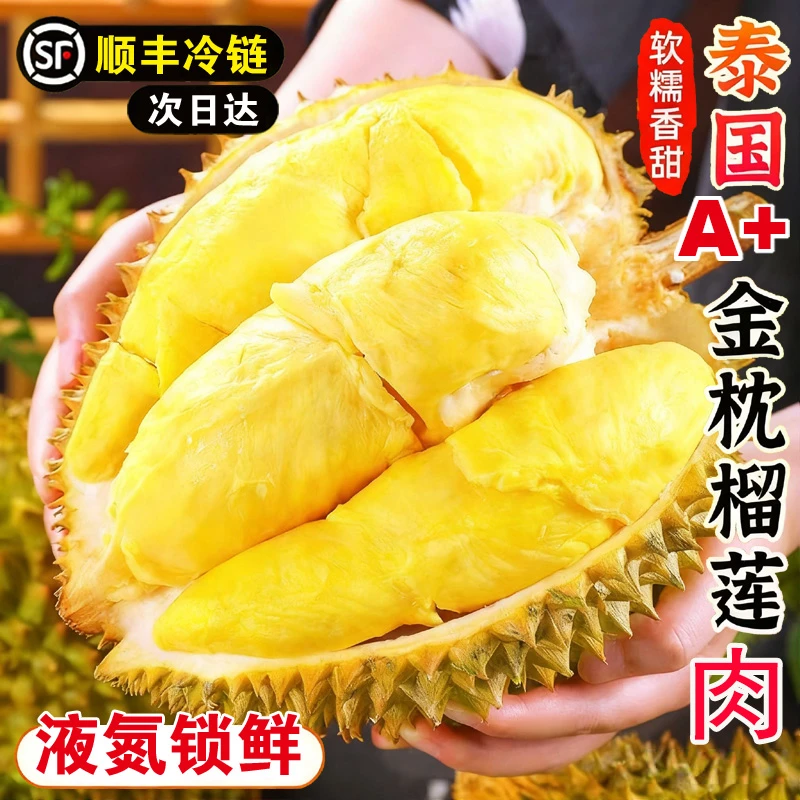【W】泰国A级金枕自然树熟榴莲肉液氮锁鲜软糯香甜顺丰包邮到手400g+400g共800g金枕泰国金枕泰王国