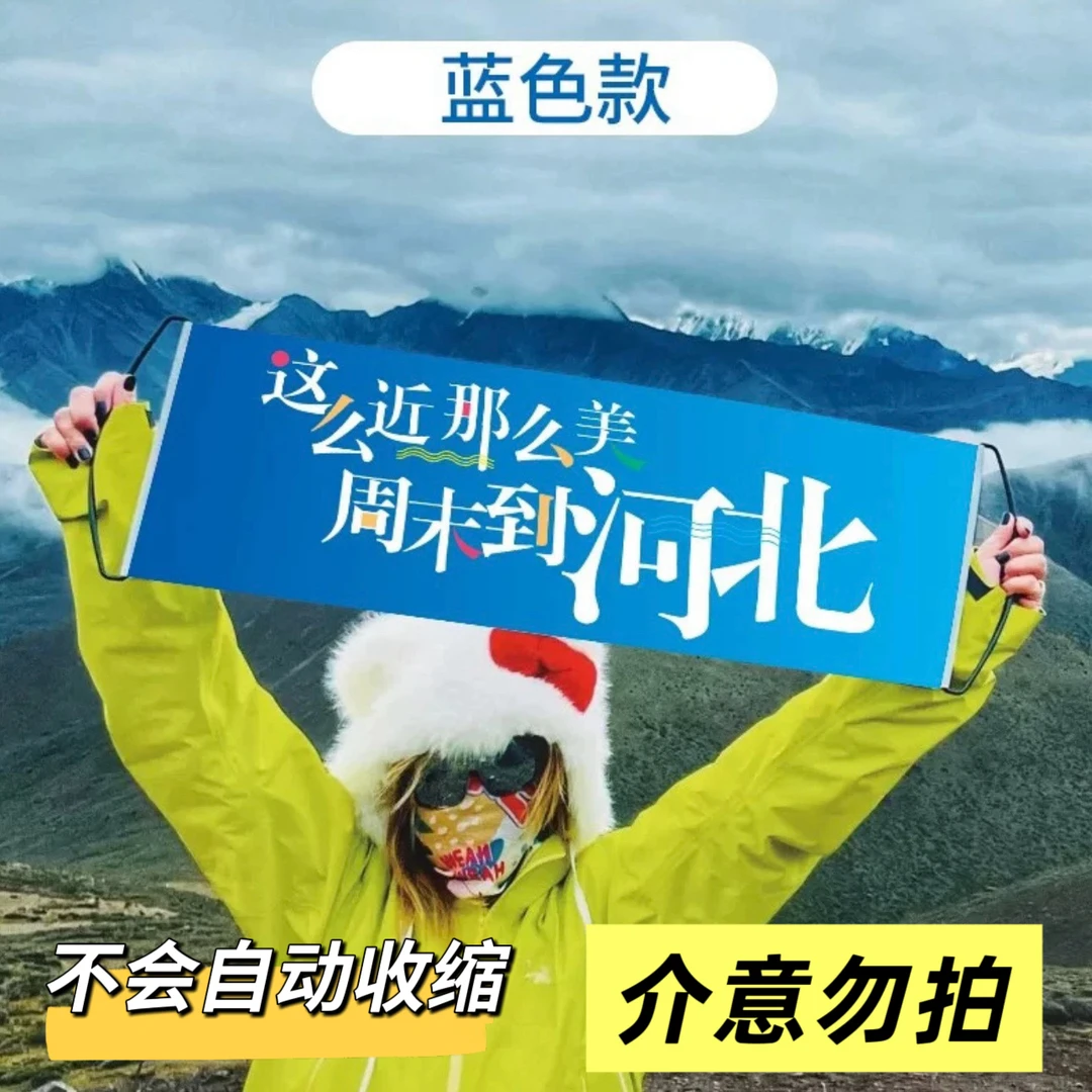 这么近那么美周末到河北旗帜定制旗帜经典条幅【定制产品不退换】