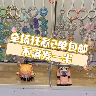 C编号各种配件珠珠手机链配件