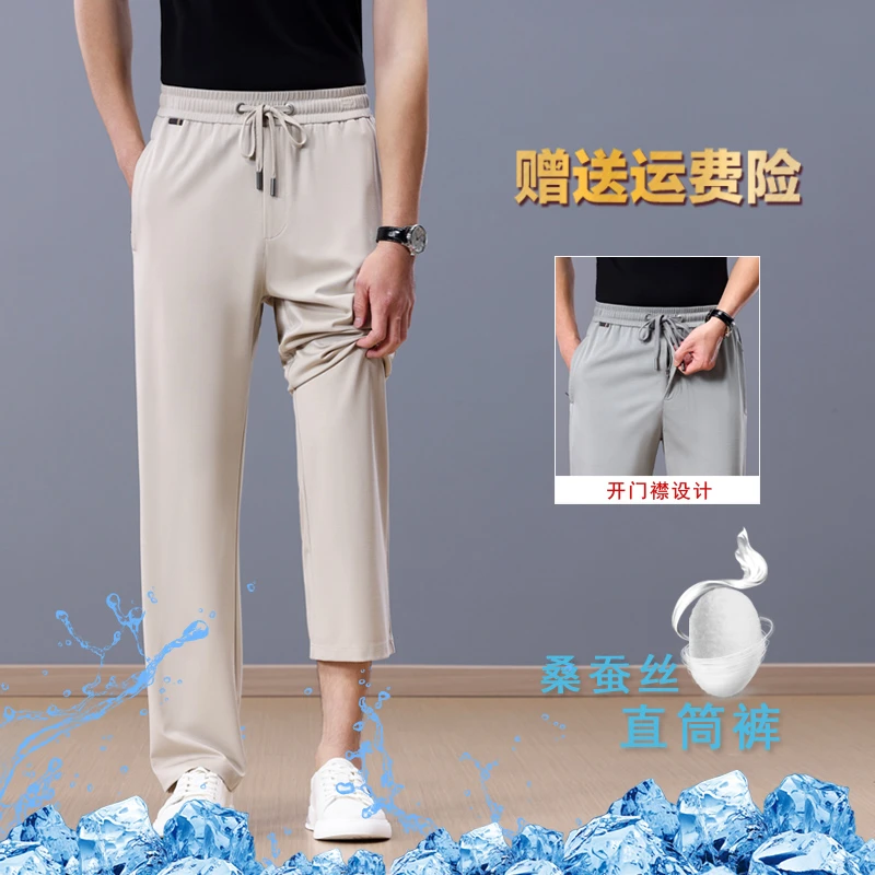 男士夏季桑蚕丝运动裤弹力直筒宽松卫裤透气垂顺商务休闲冰丝裤子