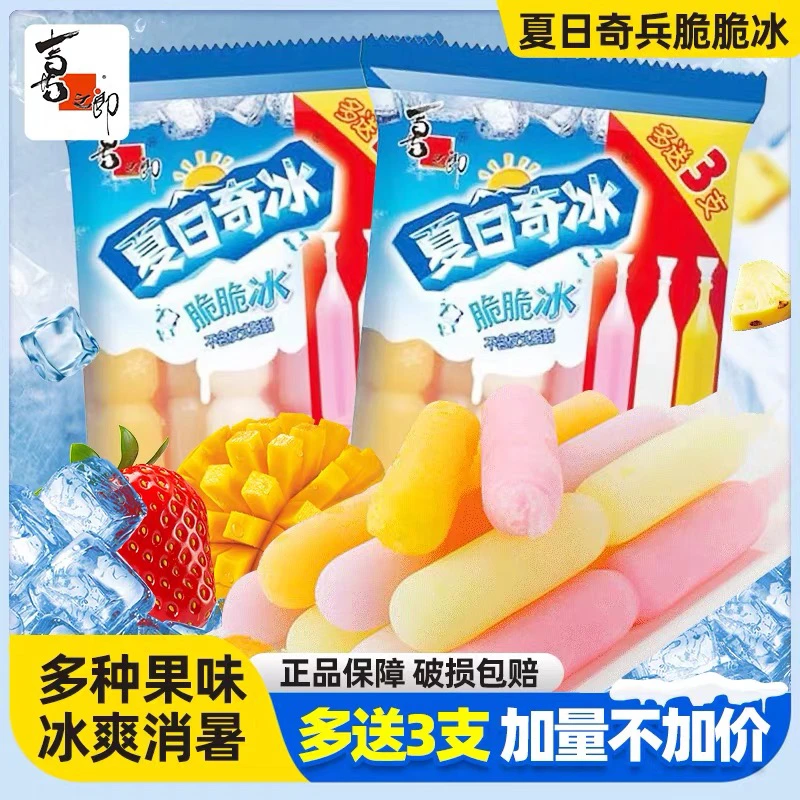 【新疆包邮】夏日奇冰棒棒冰碎碎冰夏季冷饮冰冻儿童零食多味
