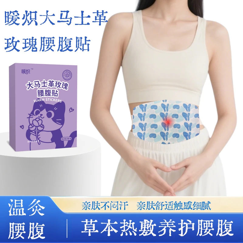 【全网热卖】腰腹艾灸贴蒸汽热敷暖身贴温灸贴美腰贴艾草暖腹暖宝宝